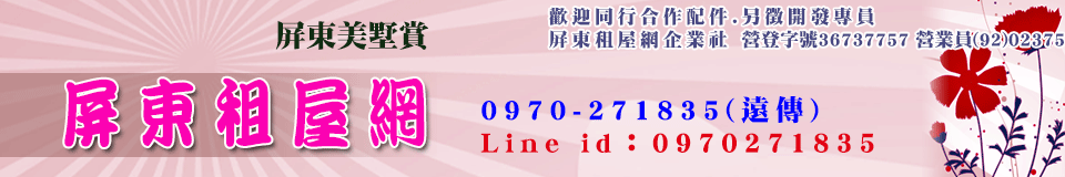 屏東租屋網---林信章